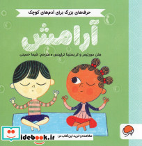 آرامش نشر مهرسا
