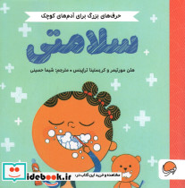 سلامتی نشر مهرسا