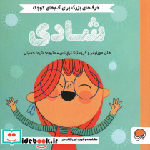 شادی نشر مهرسا قطع خشتی کوچک