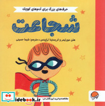 شجاعت نشر مهرسا
