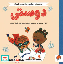 دوستی نشر مهرسا
