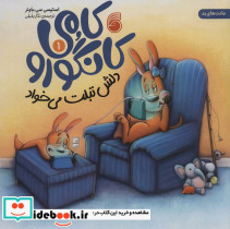 کامی کانگورو 1 دلش تبلت می خواد