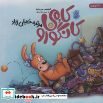 کامی کانگورو مرتبه خیلی زیاد 5