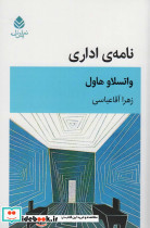نامه ی اداری