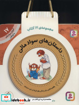 کیف کتاب آموزش سواد مالی برای پیش دبستانی ها و دوره اول دبستان