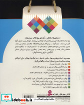 کیف کتاب آموزش سواد مالی برای پیش دبستانی ها و دوره اول دبستان - تصویر 2