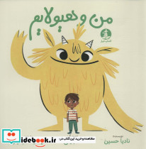 من هیولایم
