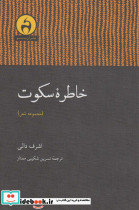 خاطره سکوت مجموعه شعر