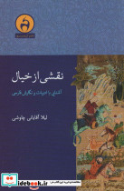 نقشی از خیال