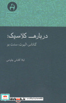 درباره کلاسیک
