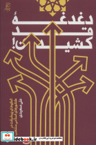 دغدغه قد کشیدن