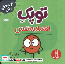 توپک اعتماد به نفس