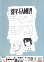 مانگا فارسی خانواده جاسوس 3 - تصویر 2