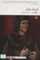 فرزند زمان