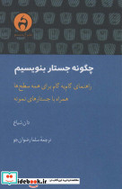 چگونه جستار بنویسیم