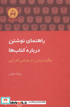 راهنمای نوشتن درباره کتاب ها