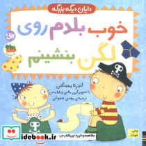 خوب بلدم روی لگن بنشینم