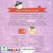 باری کنیم باهم تو مهد کودک - تصویر 2