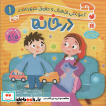در خانه نشر ذکر