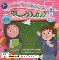 در مدرسه نشر ذکر
