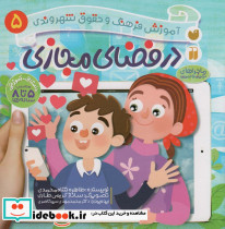 در فضای مجازی