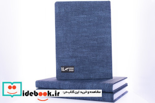 سررسید جمعه جدا 1403 چند طرح ترمو پلاکدار