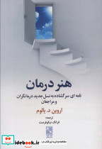 هنر درمان نشر علم