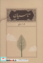 تاسیان نشر کارنامه