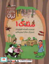مثلک 1