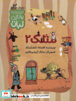 مثلک 2