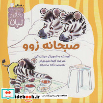 صبحانه زوو