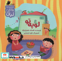 لوپه تو