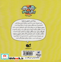 کمیک جشن تولد مجموعه 1جلد 1 - تصویر 2