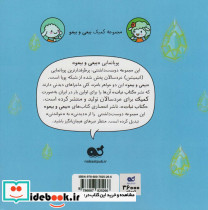 کمیک جواهر خانم مجموعه 1 جلد 2 - تصویر 2