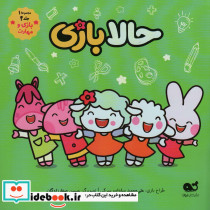 کمیک حالا بازی مجموعه 1جلد 4