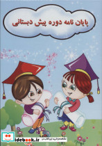 پایان نامه جشن الفبا