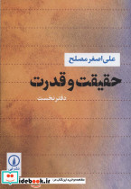 حقیقت و قدرت 1