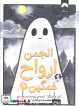 انجمن ارواح غمگین 1