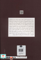 وقتی نیچه گریست نشر نگاه قطع رقعی - تصویر 2