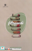ته سیگار