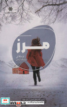 مرز نشر شالگردن