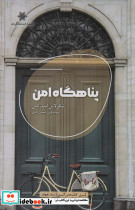 پناهگاه امن نشر شالگردن