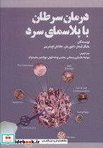 درمان سرطان با پلاسمای سرد