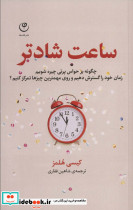 ساعت شادتر نشر فلسفه