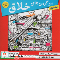 سرگرمی های خلاق 1