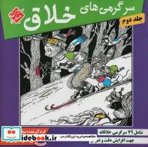 سرگرمی های خلاق 2