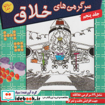 سرگرمی های خلاق 5