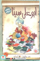 ابو علی سینا