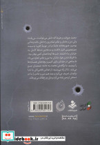 در همسایگی گلوله ها - تصویر 2