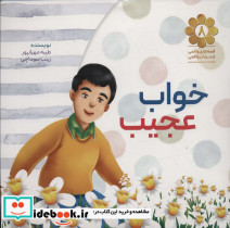خواب عجیب نشر شهید کاظمی